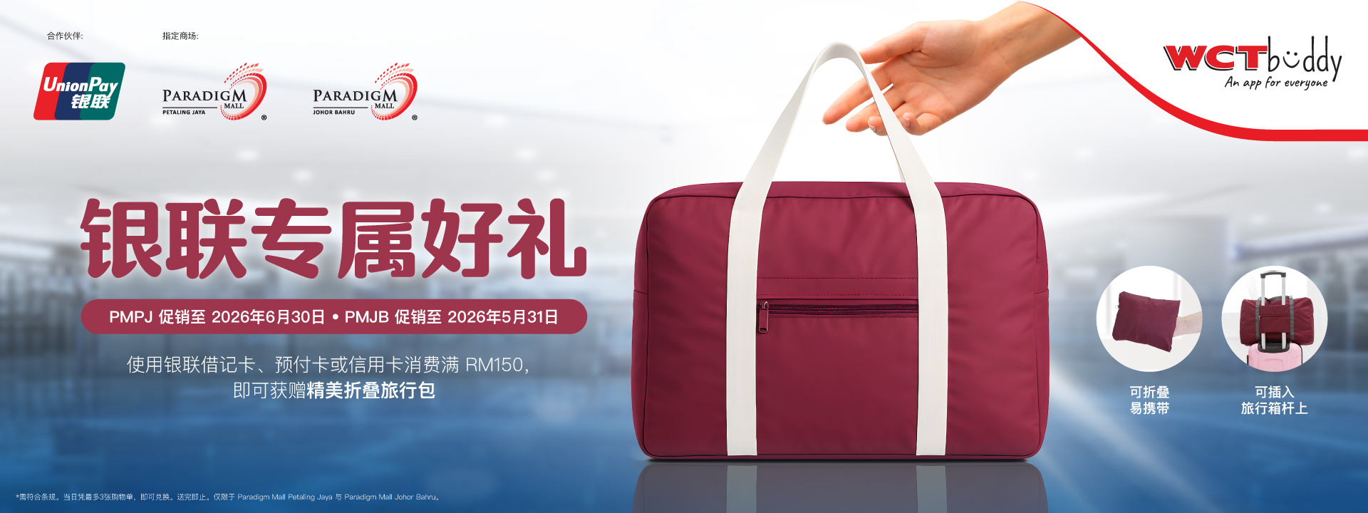 WCT Buddy_Unionpay_Jet Set Gifted_Chinese_Socmed_PJJB_S - Buddy Web - 1920x720.jpg